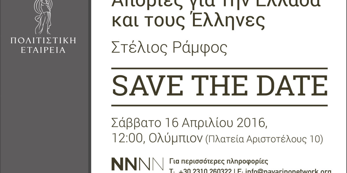 save-the-date_16Apr